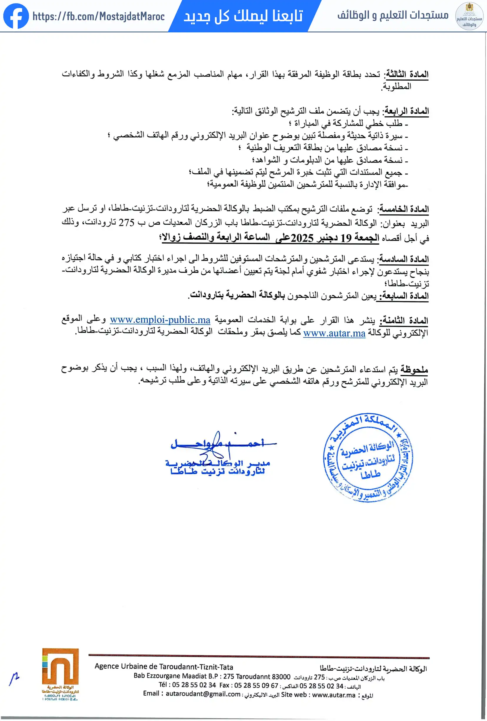 مباراة لتوظيف تقني تخصص : التعمير والهندسة المعمارية - 2